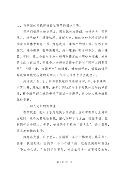 优秀少先队员主要事迹材料 (3).docx