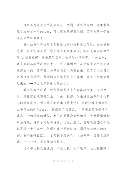 昆虫记的读书心得600字初中5篇通用.docx