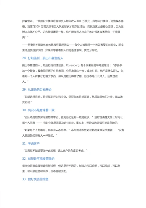 Google副总裁分享的42条职场经验-Word范文