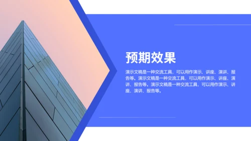 建筑设计方案汇报通用PPT模板