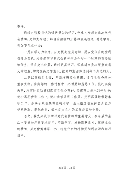 学习宁夏回族自治区十一次党代会心得体会 (3).docx