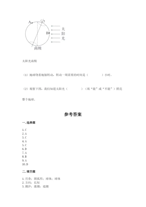 教科版三年级下册科学第三单元《太阳、地球和月球》测试卷有完整答案.docx