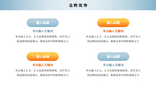 励志人生岗位竞聘通用PPT模板