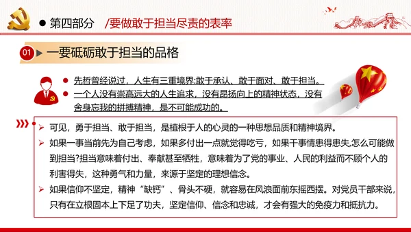 2020党员干部作风纪律建设党建党政党课