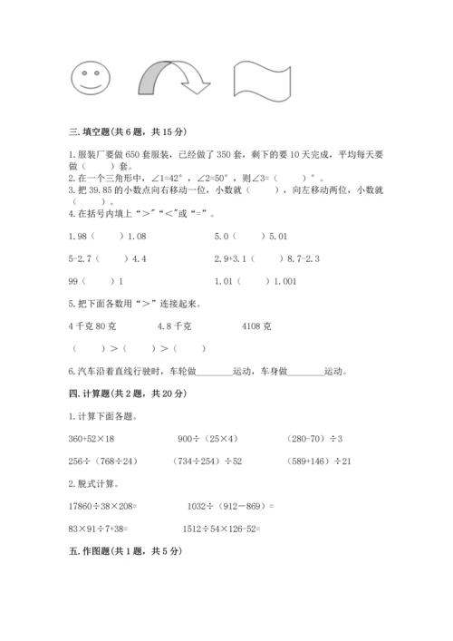 小学四年级下册数学期末测试卷带答案（典型题）.docx