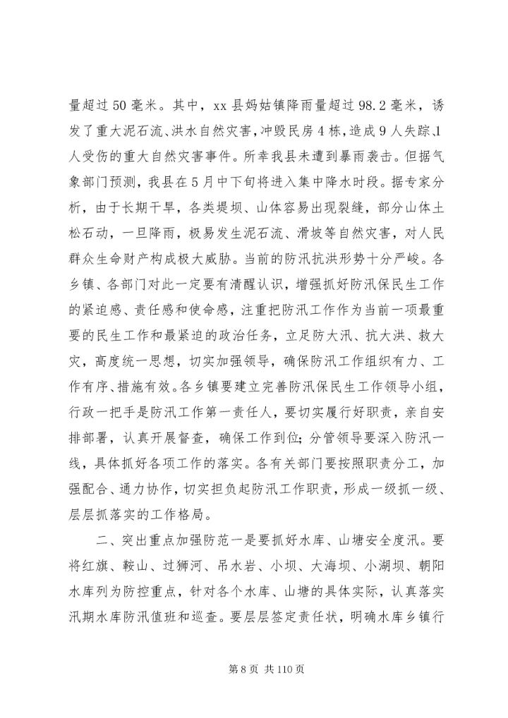 副县长在全县煤矿防突工作现场会议上的讲话_1.docx