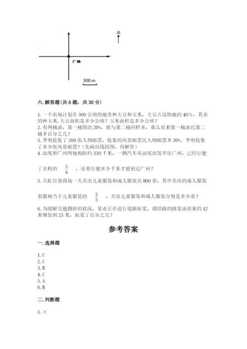 六年级数学上册期末考试卷及参考答案【能力提升】.docx