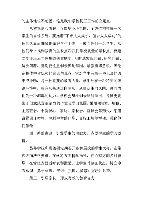 校长在毕业班教师会上的讲话