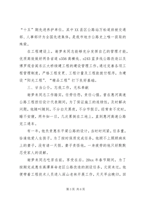 公路管理站书记个人事迹材料 (2).docx