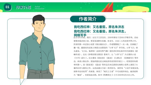 《盘龙》网络玄幻小说读后感PPT模板