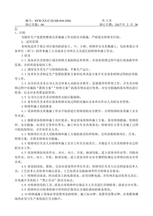 安全标准化管理制度_2.docx