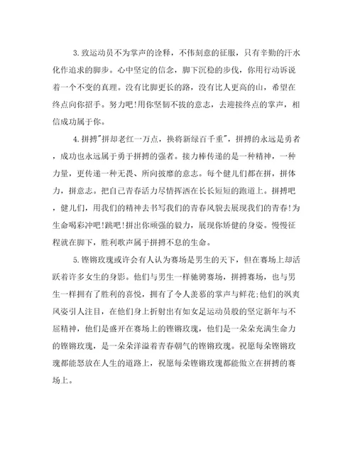 2017最新春季校园运动会加油稿