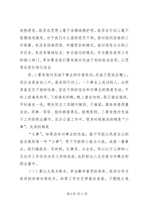 市政府办主任“不忘初心，牢记使命”主题教育专题党课报告.docx