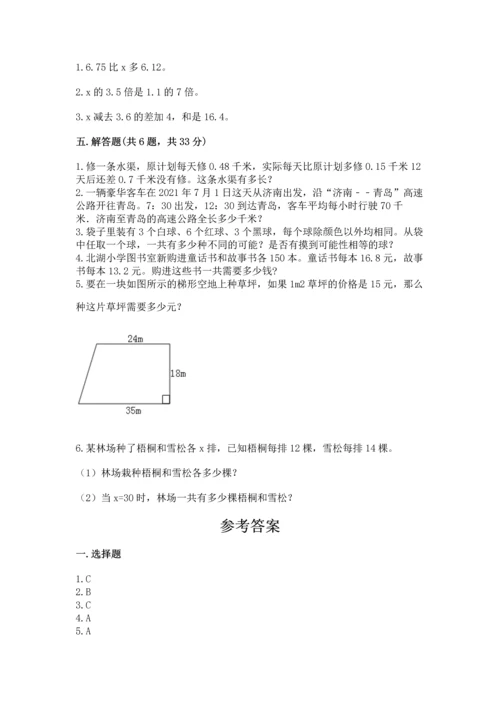 人教版五年级上册数学期末测试卷（典型题）word版.docx