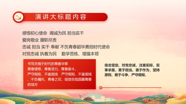 喜迎国庆节成立73周年主题班会动态PPT