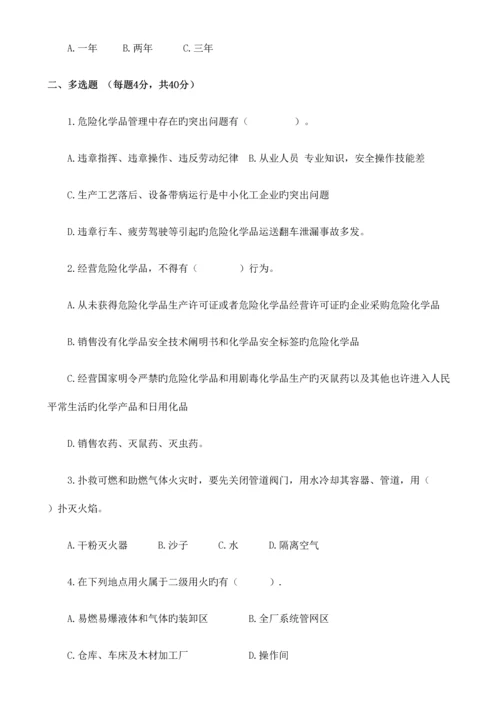 2023年危险化学品安全知识试题答案.docx