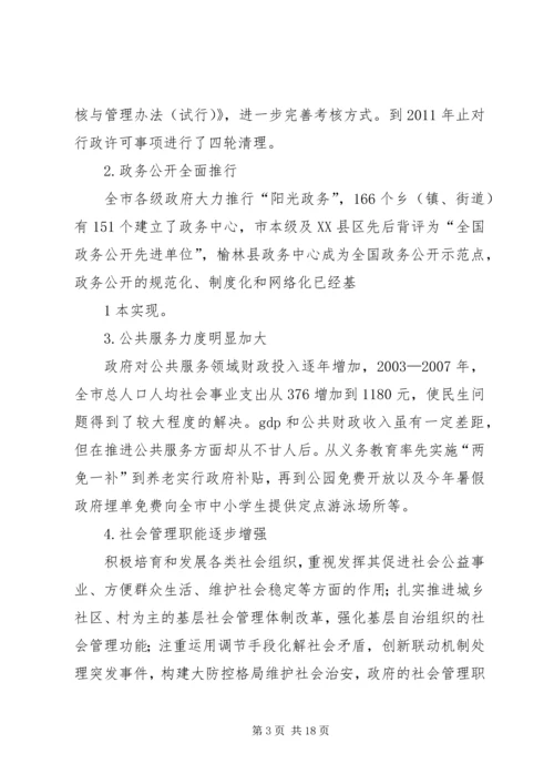 社区服务型党组织创建存在问题及对策 (4).docx