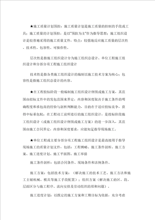 二级建造师施工管理概论重点讲义二