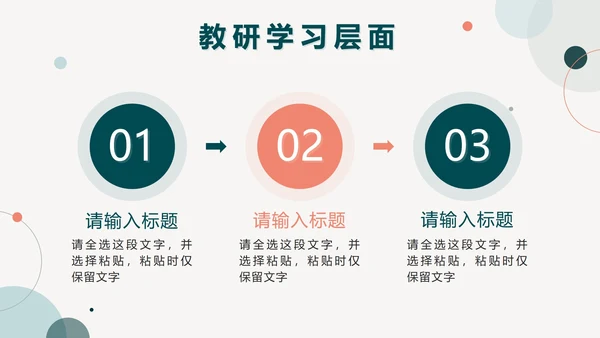 绿色简约莫兰迪几何教学工作总结PPT模板