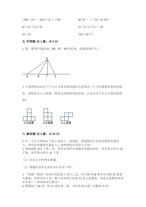 苏教版小学四年级上册数学期末试卷精品【名师系列】.docx