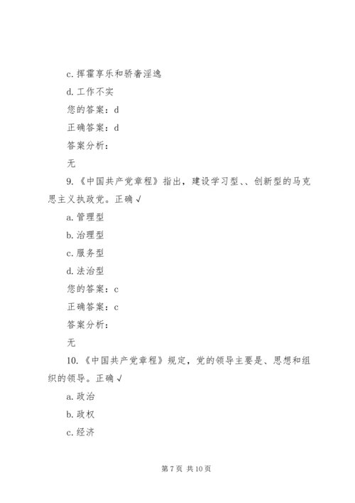 践行“三严三实”,加强党性修养和作风建设(中) (2).docx