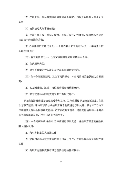 江苏省劳动合同（基于省示范文本修改）