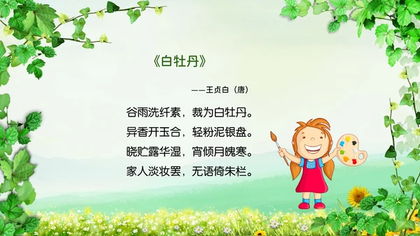 绿色小清新谷雨节气专题教学PPT课件