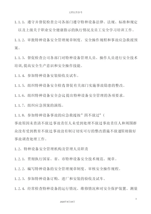 特种设备管理规定文档.docx