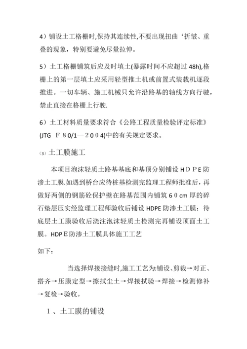 土工材料施工工艺大全.docx