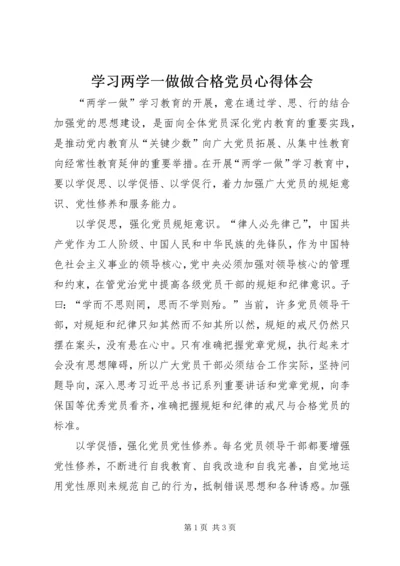 学习两学一做做合格党员心得体会.docx