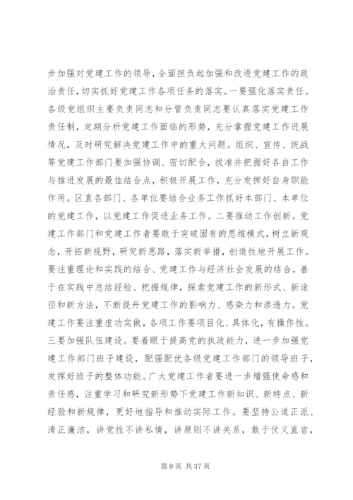 在全区党建工作会议上的致辞范文.docx