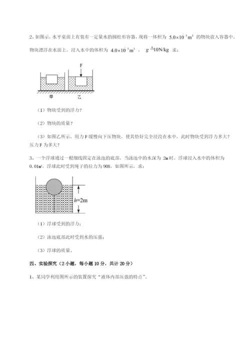 小卷练透新疆喀什区第二中学物理八年级下册期末考试专题攻克B卷（附答案详解）.docx