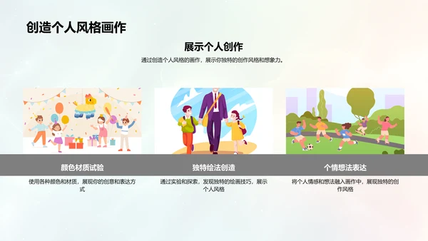 创意绘画教学