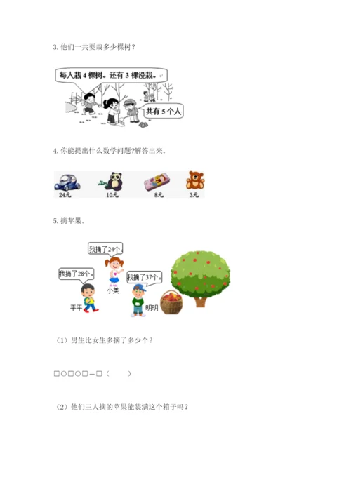 小学二年级数学应用题大全（典型题）.docx