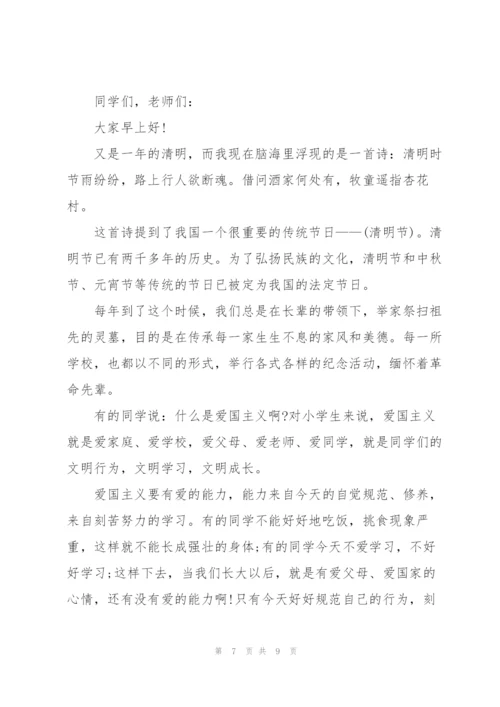清明祭英烈主题演讲稿5篇.docx