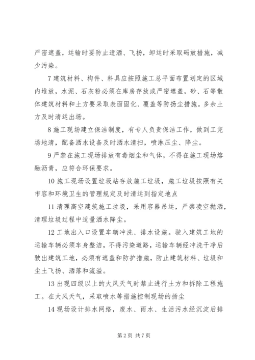 防尘防污染方案措施.docx