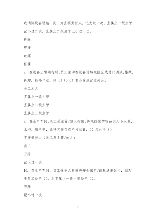 “生产安全红线十二条”专项整治考试-1.docx