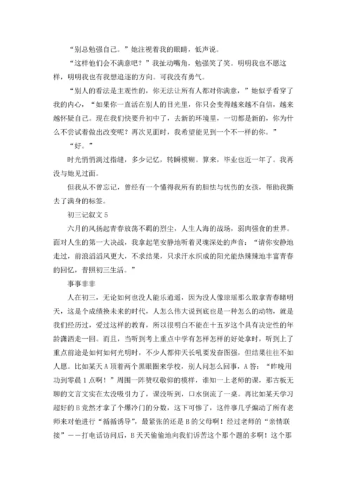 初三记叙文精选5篇.docx