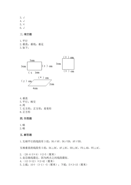 北京版四年级下册数学第三单元 平行与相交 测试卷（有一套）word版.docx
