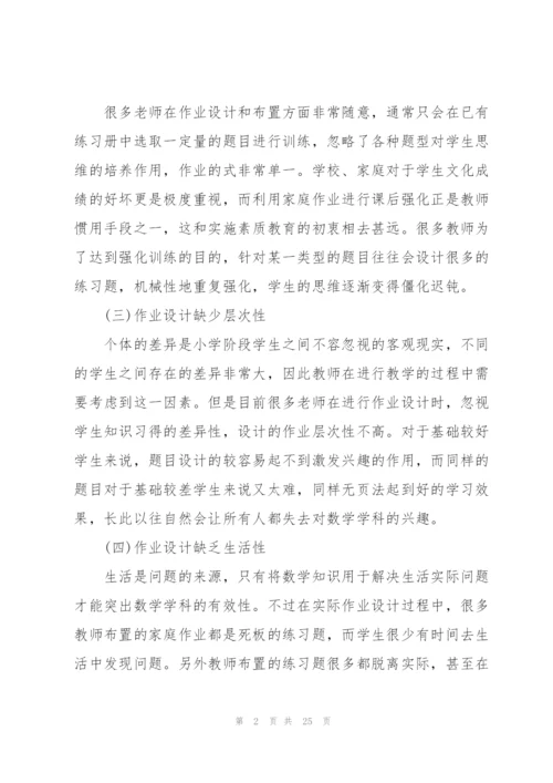 数学教师教学成长心得10篇.docx