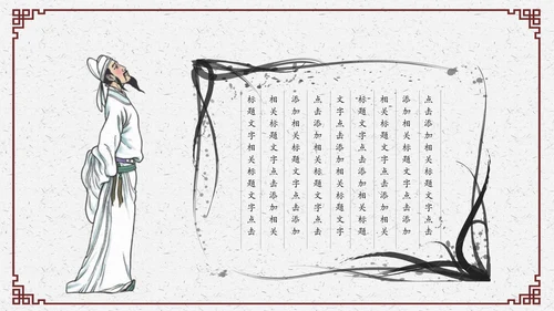 水墨中国风教育古诗词唐诗宋词ppt模板