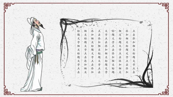 水墨中国风教育古诗词唐诗宋词ppt模板