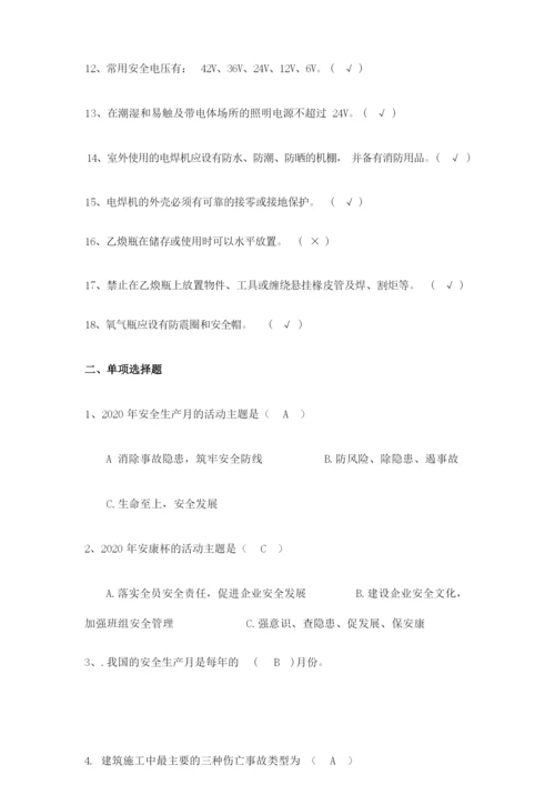 2020年安康杯安全知识竞赛试题及答案.docx