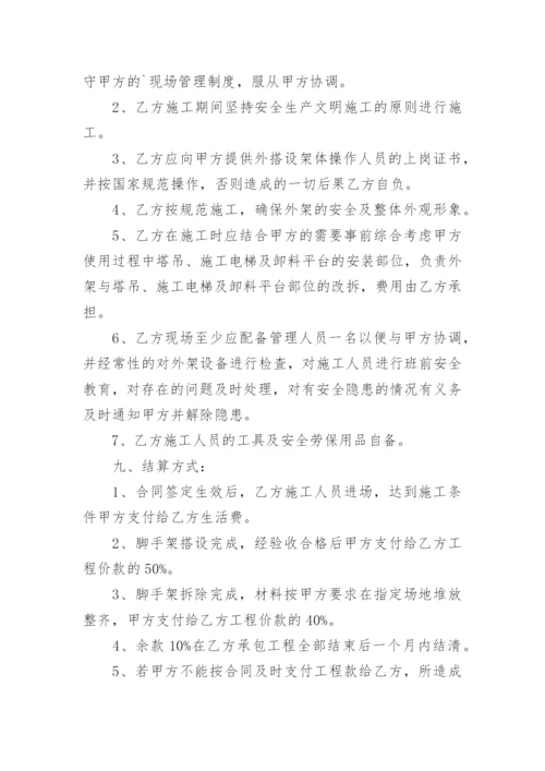 脚手架搭建租赁合同.docx