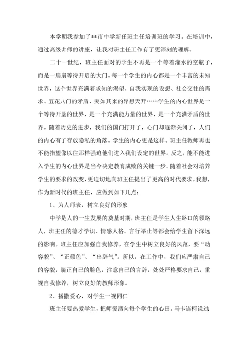 热门班主任培训心得体会集锦9篇.docx