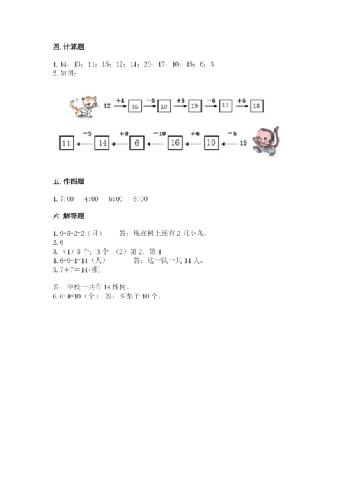 人教版一年级上册数学期末测试卷及参考答案【最新】.docx