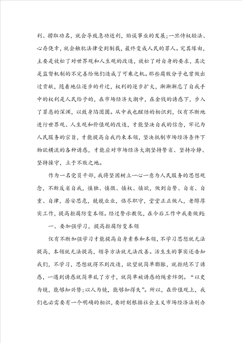 关于警示教育学习心得体会精选19篇