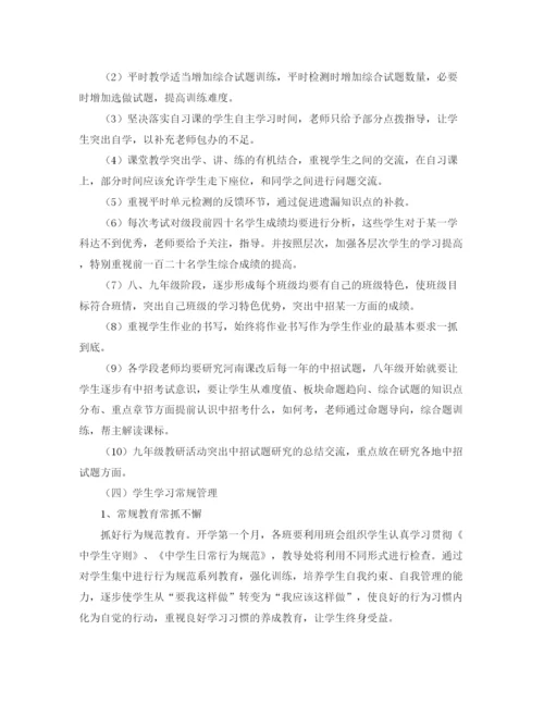 精编之上学期初校教导处工作计划范文.docx