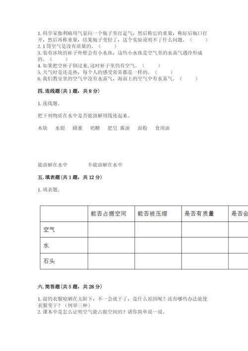 教科版小学三年级上册科学期末测试卷附参考答案（预热题）.docx