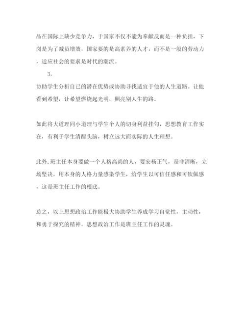 精编班主任工作参考计划范文3)1).docx